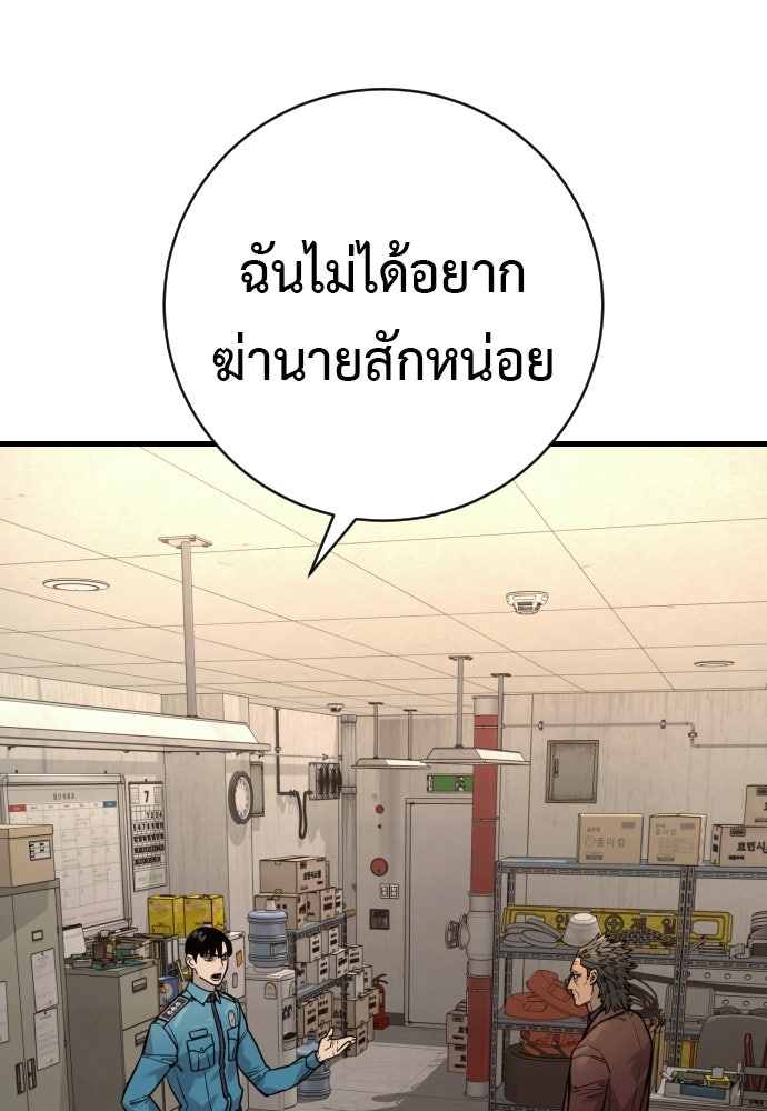 ตำรวจนักฆ่า - หน้า 67