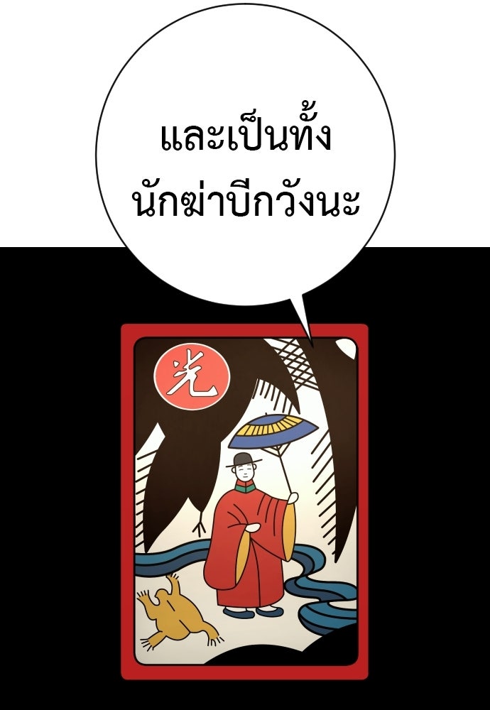 ตำรวจนักฆ่า - หน้า 23
