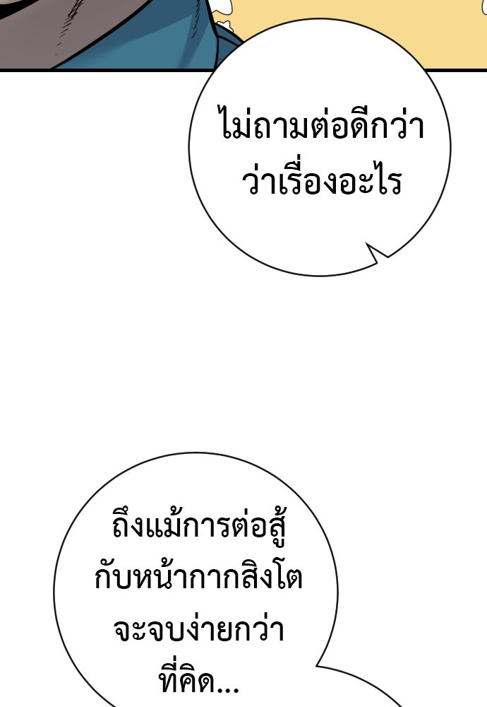 ตำรวจนักฆ่า - หน้า 9