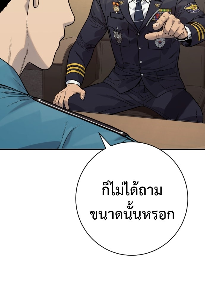 ตำรวจนักฆ่า - หน้า 36