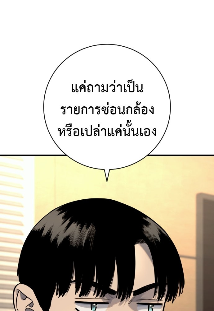 ตำรวจนักฆ่า - หน้า 37