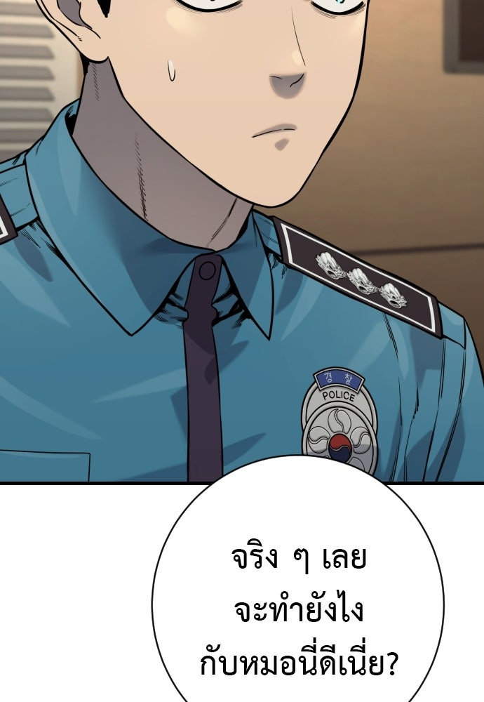 ตำรวจนักฆ่า - หน้า 38