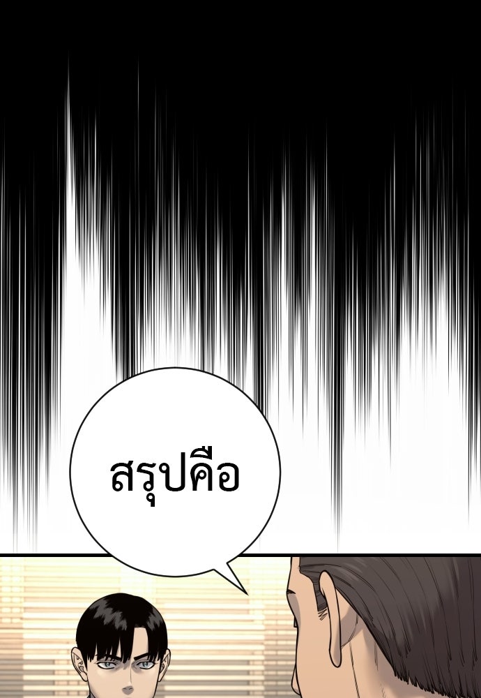 ตำรวจนักฆ่า - หน้า 57