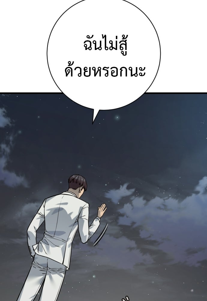 ตำรวจนักฆ่า - หน้า 67