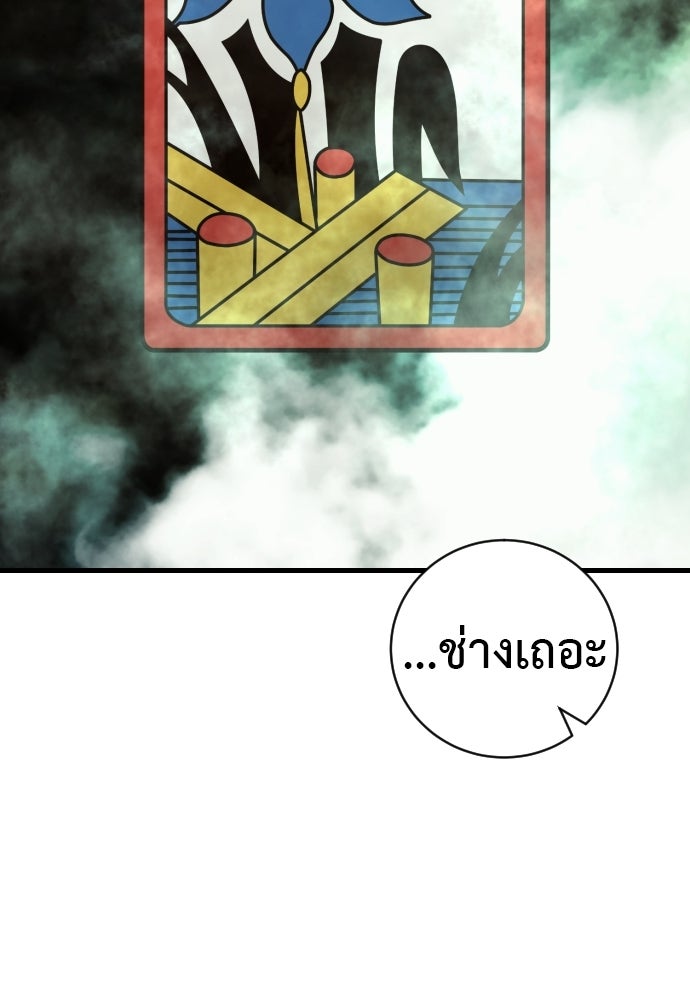 ตำรวจนักฆ่า - หน้า 12