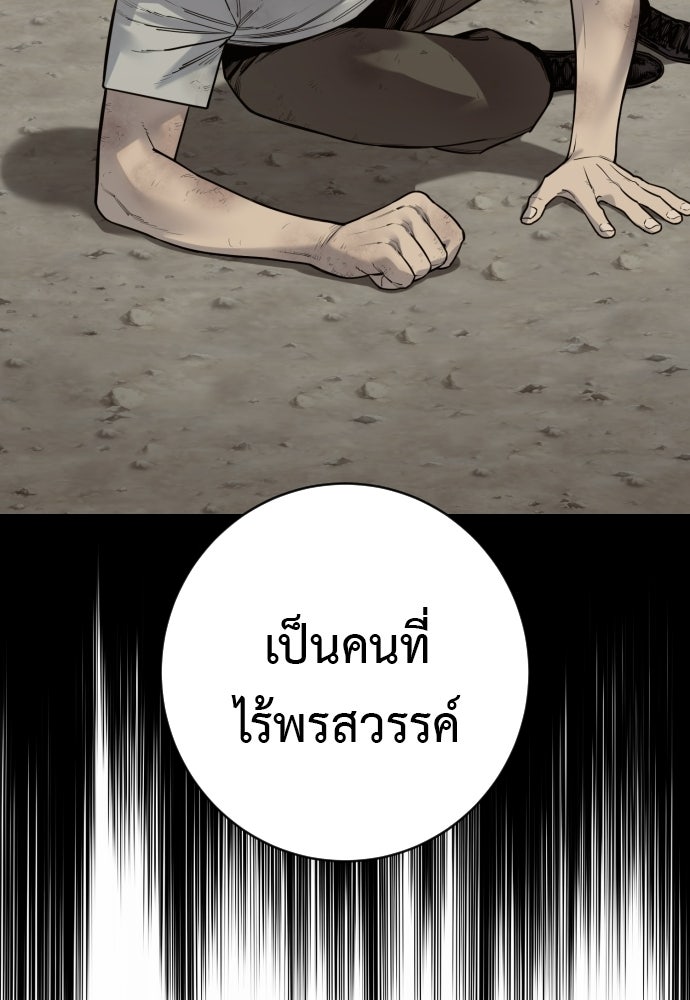 ตำรวจนักฆ่า - หน้า 57