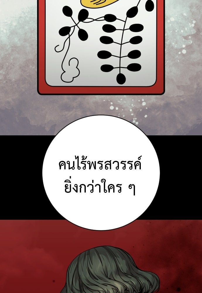 ตำรวจนักฆ่า - หน้า 61