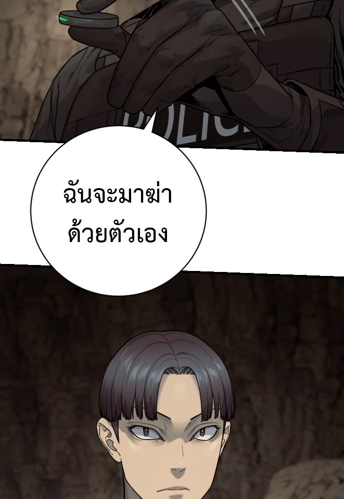 ตำรวจนักฆ่า - หน้า 97