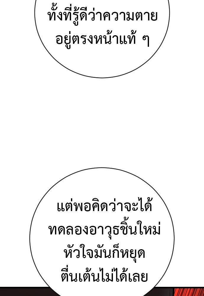 ตำรวจนักฆ่า - หน้า 67
