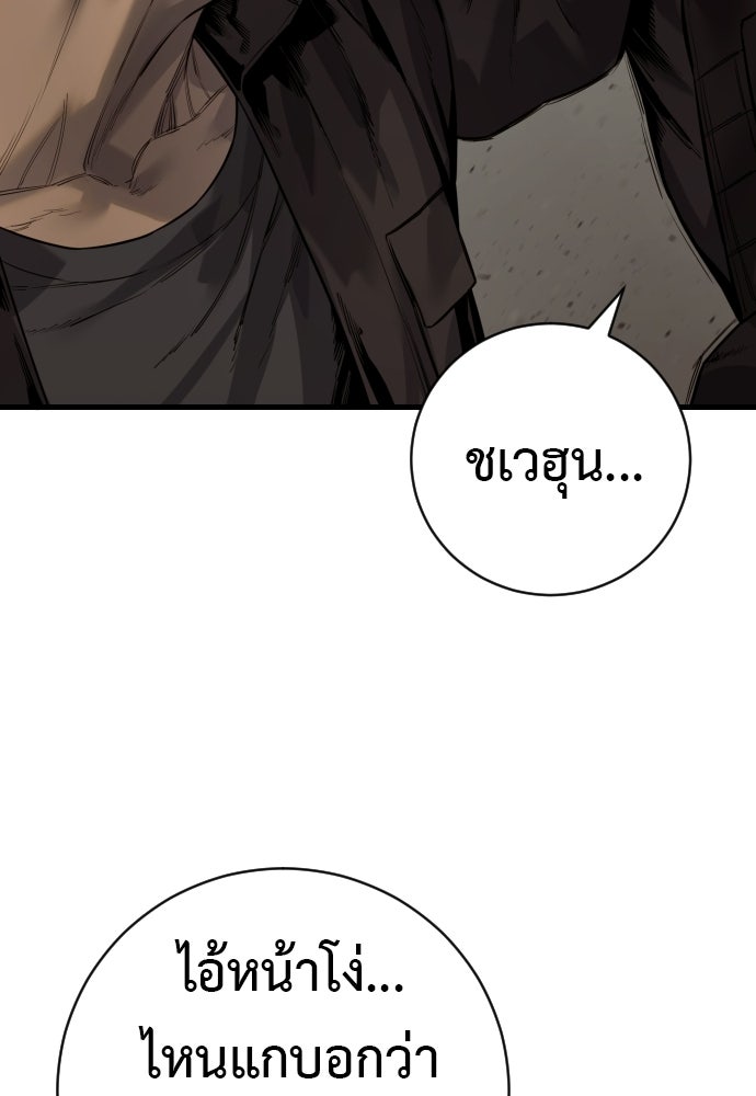 ตำรวจนักฆ่า - หน้า 80