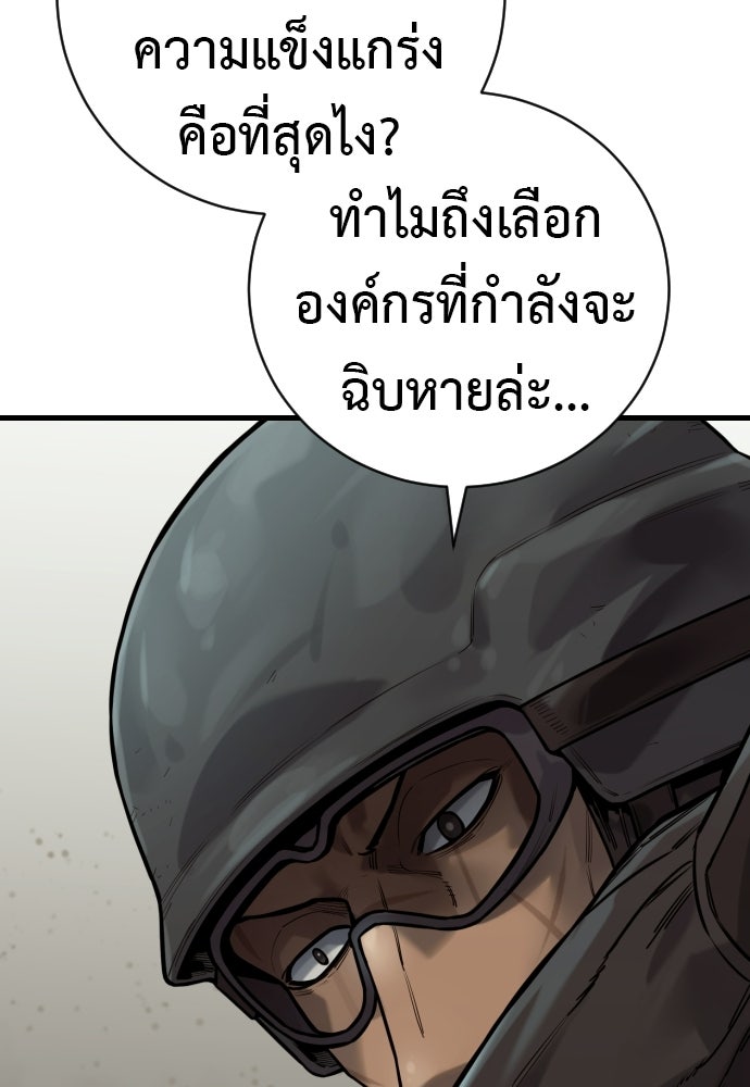 ตำรวจนักฆ่า - หน้า 81
