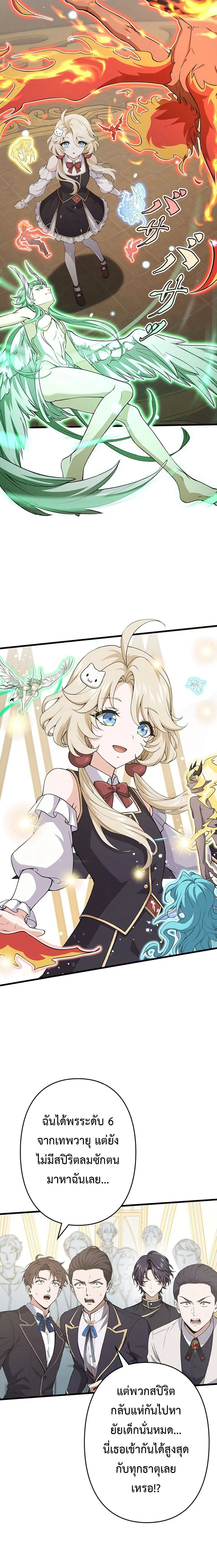 I Became a Genius at the Academy in a World Where Magic Reigns Supreme - ในโลกที่เวทมนตร์คือทุกสิ่ง ฉันเกิดใหม่เป็นอัจฉริยะแห่งอะคาเดมี - หน้า 2