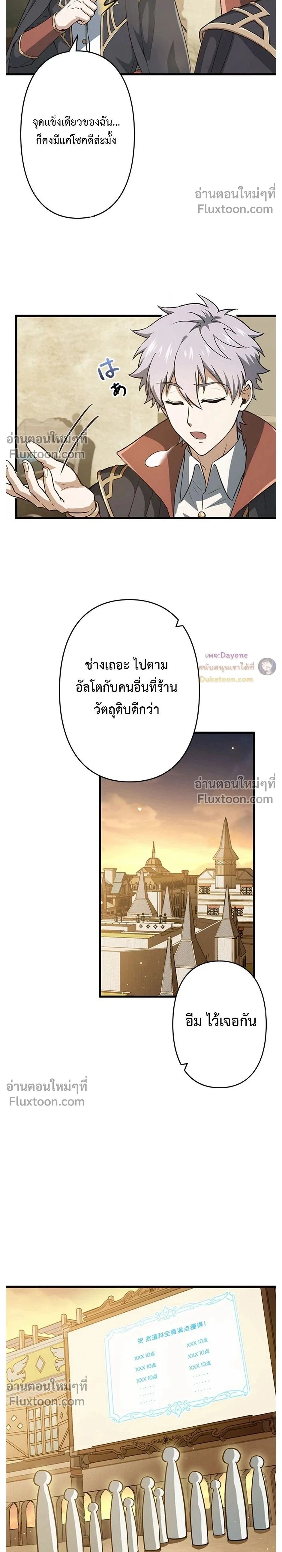 I Became a Genius at the Academy in a World Where Magic Reigns Supreme - ในโลกที่เวทมนตร์คือทุกสิ่ง ฉันเกิดใหม่เป็นอัจฉริยะแห่งอะคาเดมี - หน้า 2