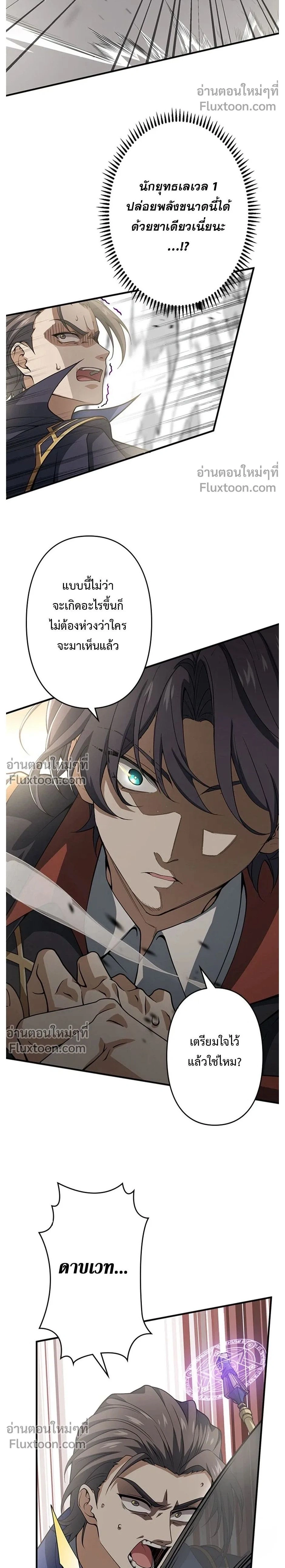 I Became a Genius at the Academy in a World Where Magic Reigns Supreme - ในโลกที่เวทมนตร์คือทุกสิ่ง ฉันเกิดใหม่เป็นอัจฉริยะแห่งอะคาเดมี - หน้า 2