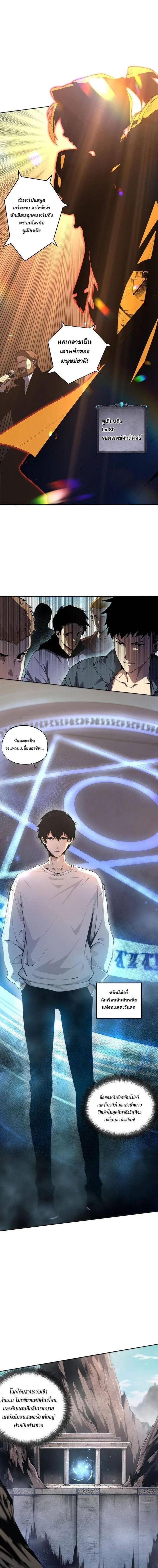 Disastrous Necromancer - ราชันนักอัญเชิญวิญญาณ - หน้า 2
