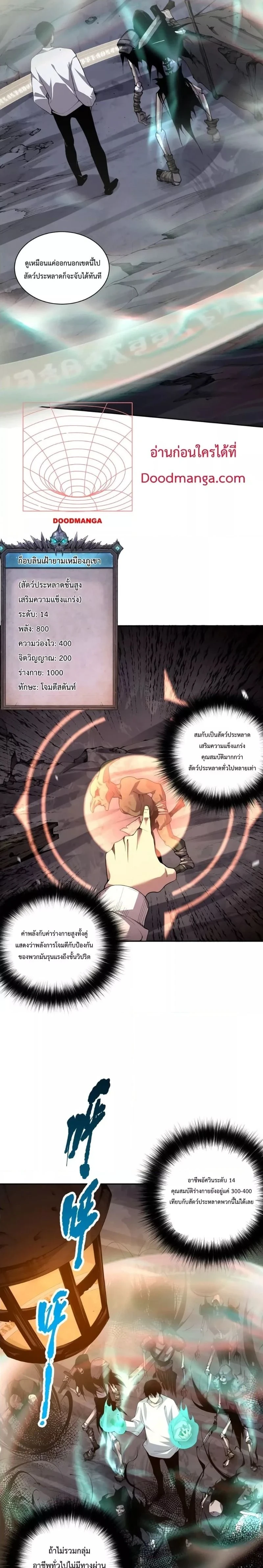 Disastrous Necromancer - ราชันนักอัญเชิญวิญญาณ - หน้า 10