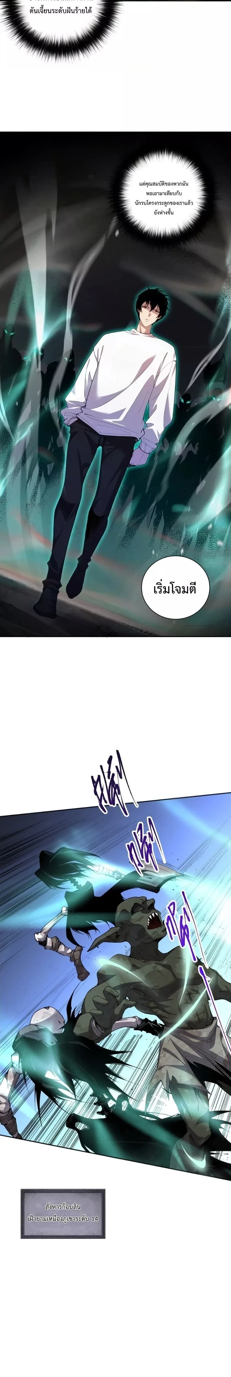 Disastrous Necromancer - ราชันนักอัญเชิญวิญญาณ - หน้า 11