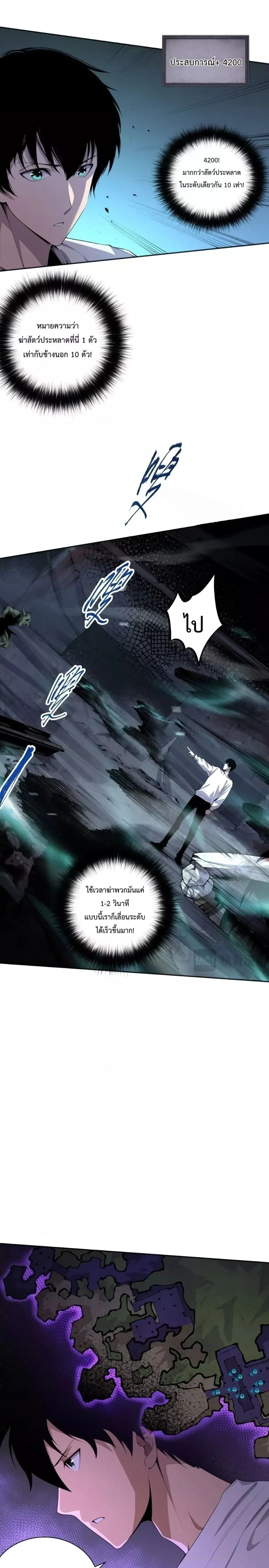 Disastrous Necromancer - ราชันนักอัญเชิญวิญญาณ - หน้า 12