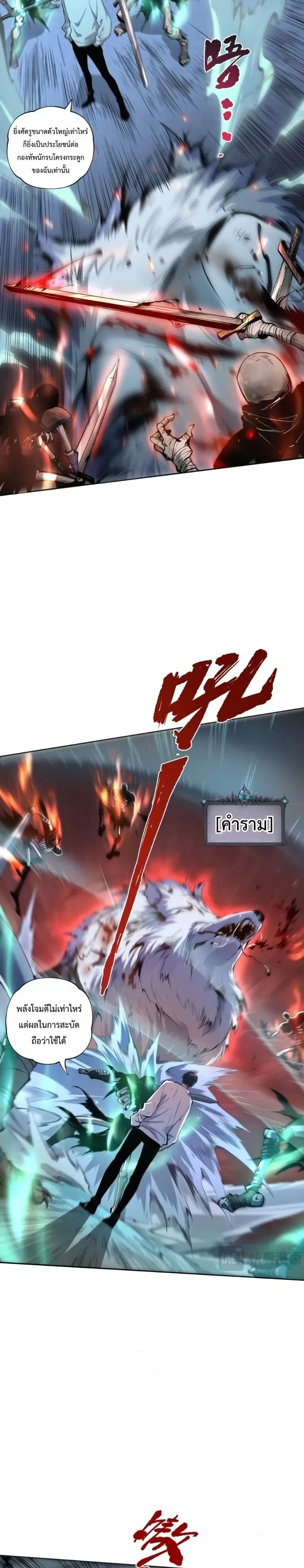 Disastrous Necromancer - ราชันนักอัญเชิญวิญญาณ - หน้า 20