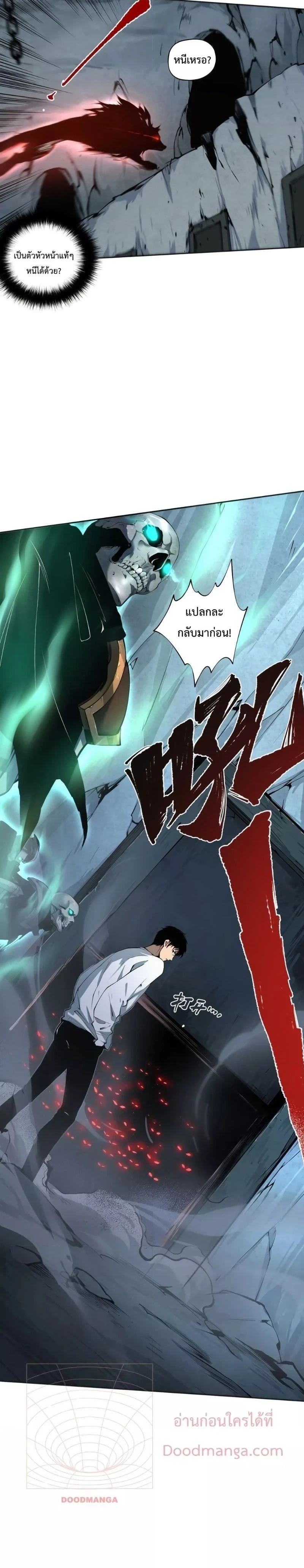 Disastrous Necromancer - ราชันนักอัญเชิญวิญญาณ - หน้า 21