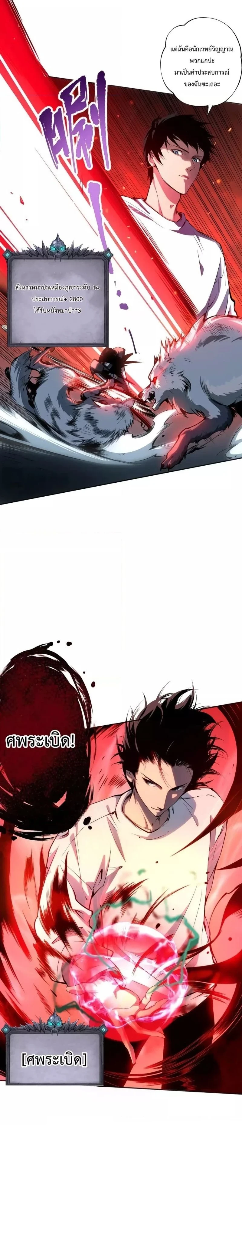 Disastrous Necromancer - ราชันนักอัญเชิญวิญญาณ - หน้า 23