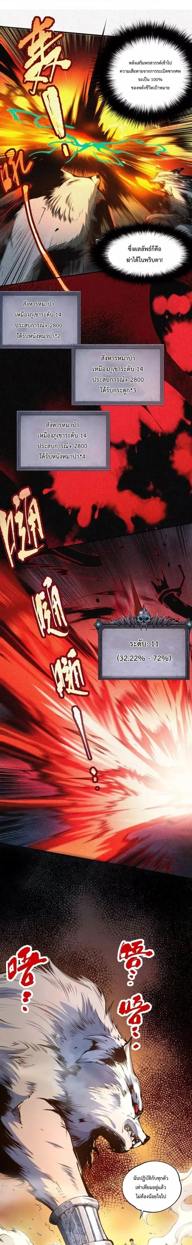 Disastrous Necromancer - ราชันนักอัญเชิญวิญญาณ - หน้า 24