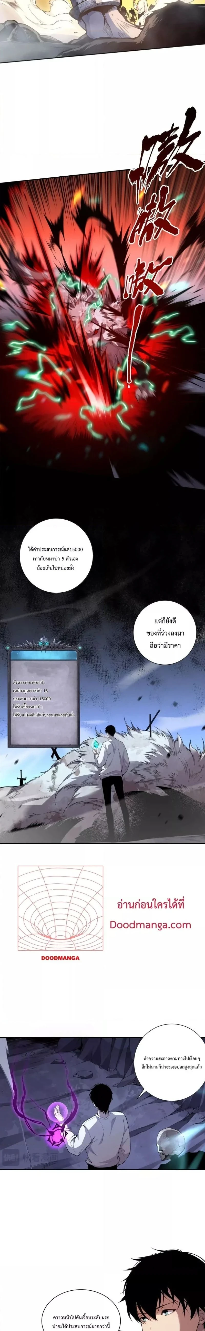 Disastrous Necromancer - ราชันนักอัญเชิญวิญญาณ - หน้า 25