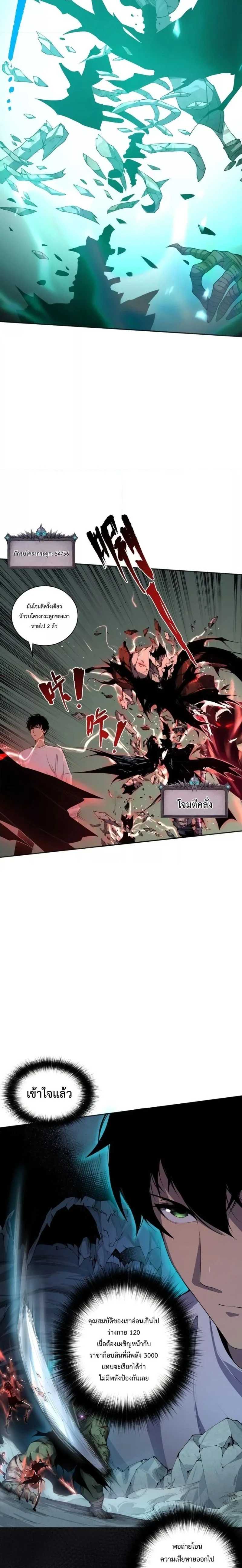 Disastrous Necromancer - ราชันนักอัญเชิญวิญญาณ - หน้า 29