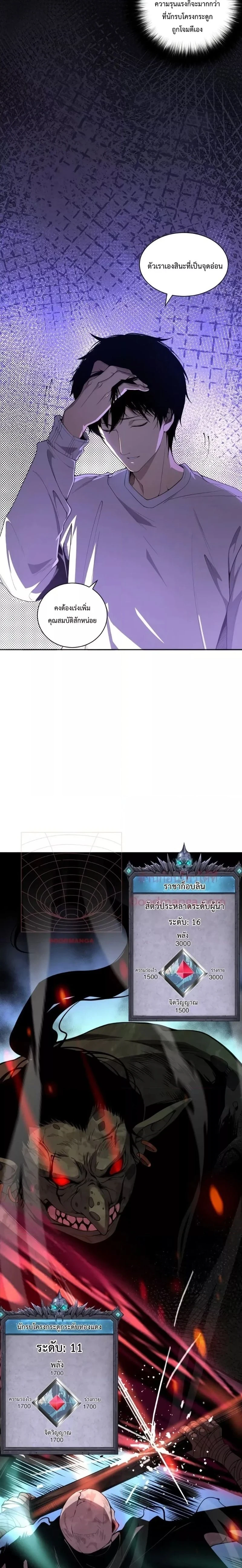 Disastrous Necromancer - ราชันนักอัญเชิญวิญญาณ - หน้า 30