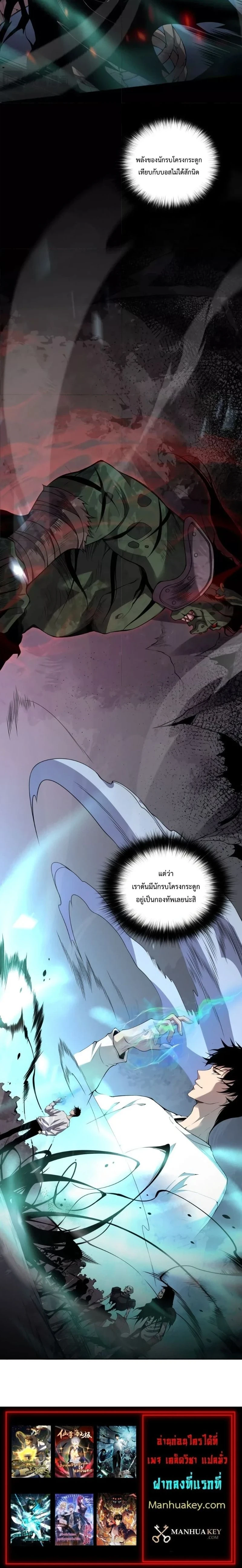 Disastrous Necromancer - ราชันนักอัญเชิญวิญญาณ - หน้า 31