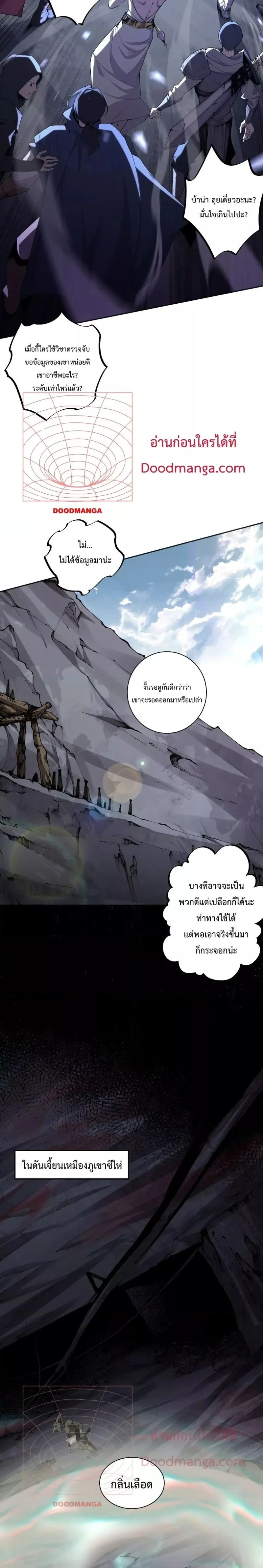 Disastrous Necromancer - ราชันนักอัญเชิญวิญญาณ - หน้า 9