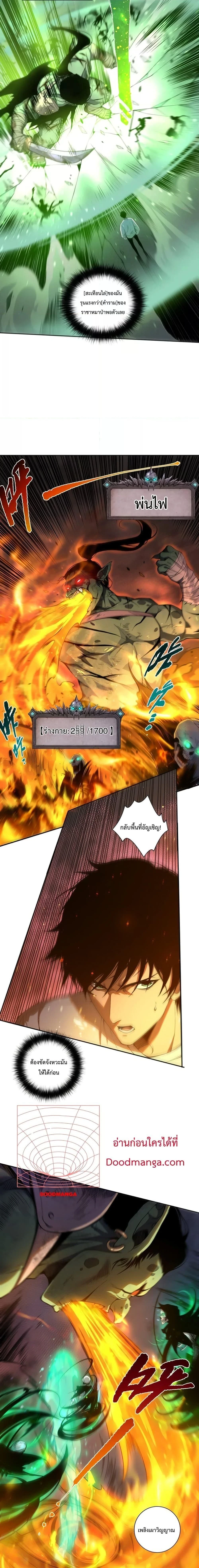 Disastrous Necromancer - ราชันนักอัญเชิญวิญญาณ - หน้า 2