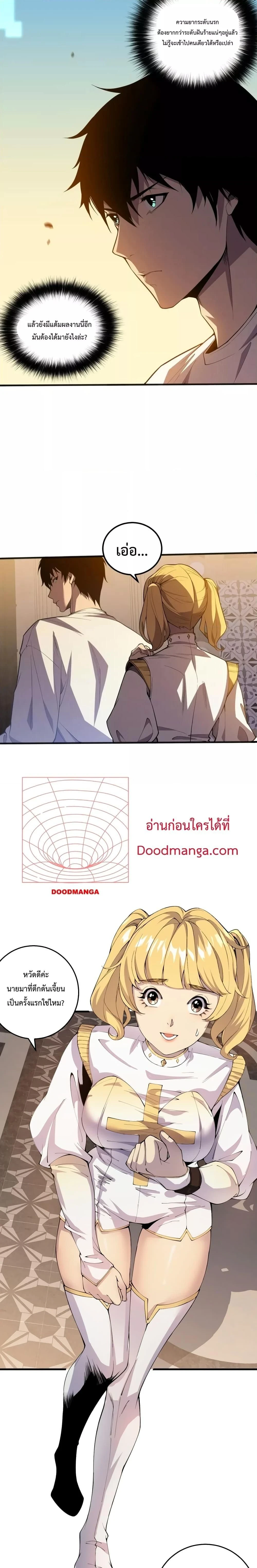 Disastrous Necromancer - ราชันนักอัญเชิญวิญญาณ - หน้า 2