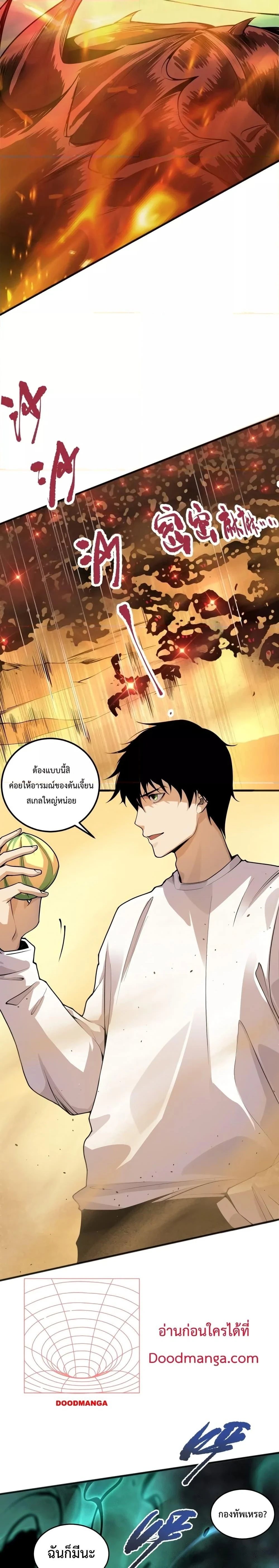 Disastrous Necromancer - ราชันนักอัญเชิญวิญญาณ - หน้า 2