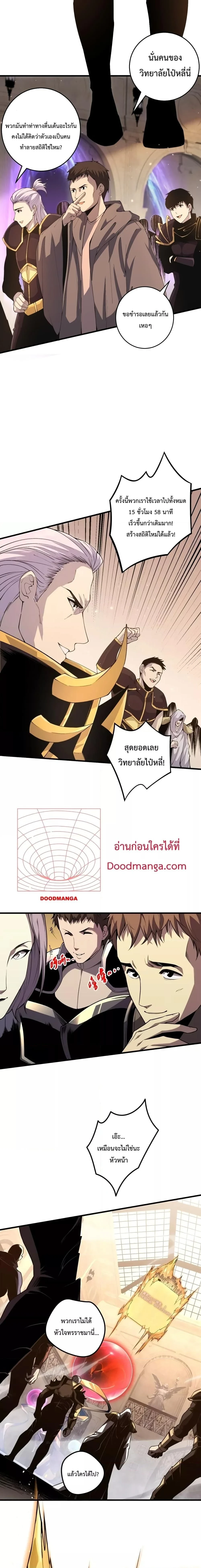 Disastrous Necromancer - ราชันนักอัญเชิญวิญญาณ - หน้า 2