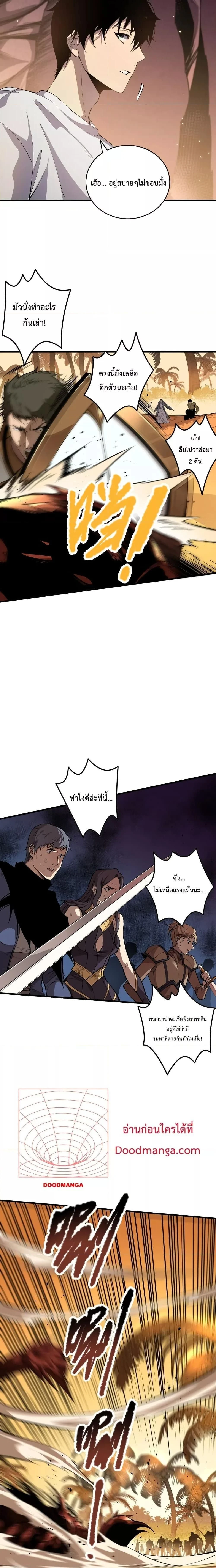 Disastrous Necromancer - ราชันนักอัญเชิญวิญญาณ - หน้า 4