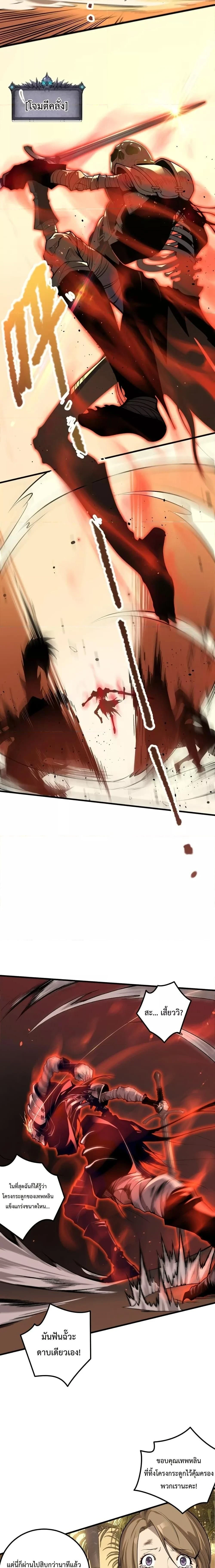 Disastrous Necromancer - ราชันนักอัญเชิญวิญญาณ - หน้า 5