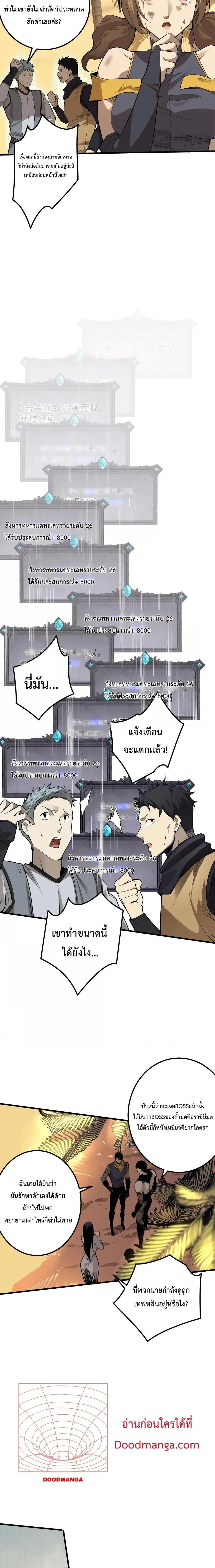 Disastrous Necromancer - ราชันนักอัญเชิญวิญญาณ - หน้า 6