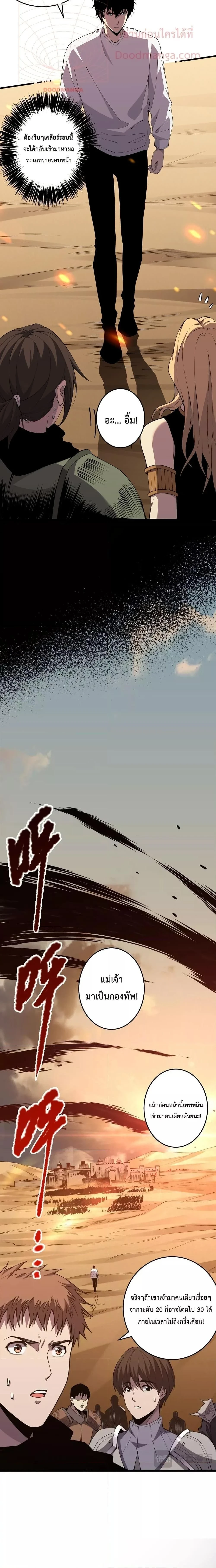 Disastrous Necromancer - ราชันนักอัญเชิญวิญญาณ - หน้า 8