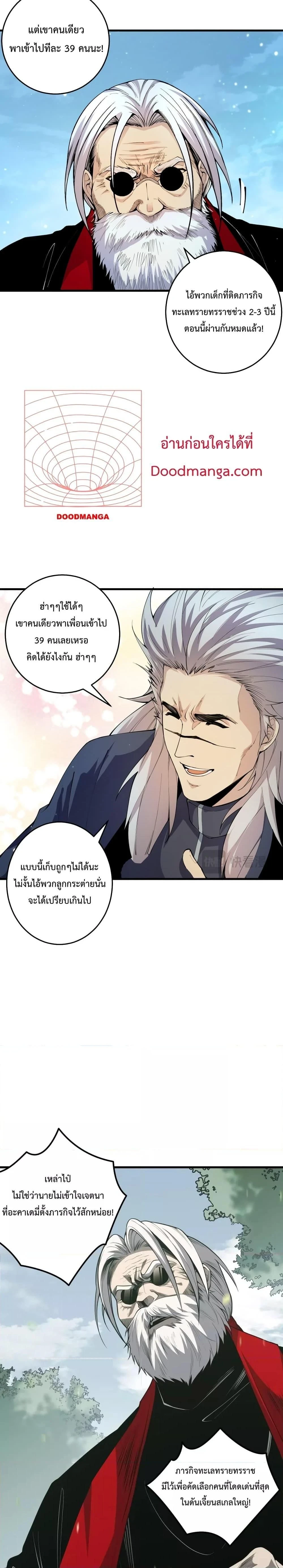 Disastrous Necromancer - ราชันนักอัญเชิญวิญญาณ - หน้า 3