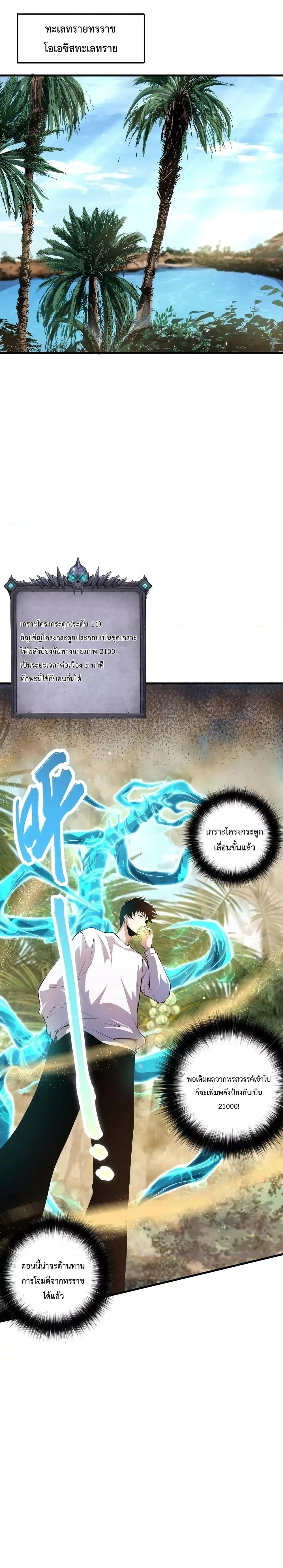 Disastrous Necromancer - ราชันนักอัญเชิญวิญญาณ - หน้า 7
