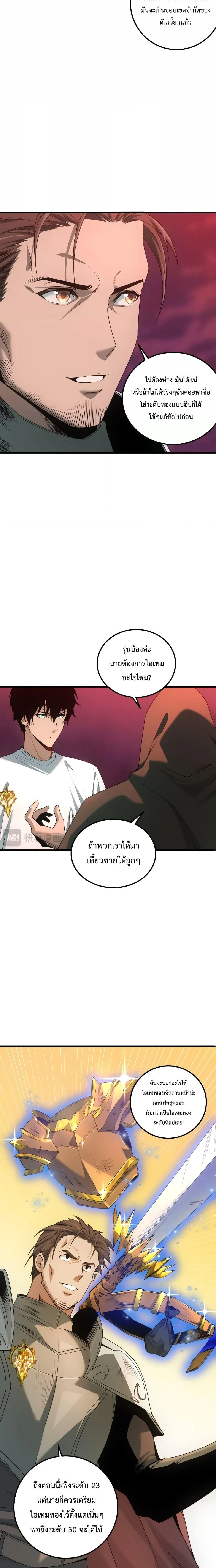 Disastrous Necromancer - ราชันนักอัญเชิญวิญญาณ - หน้า 3