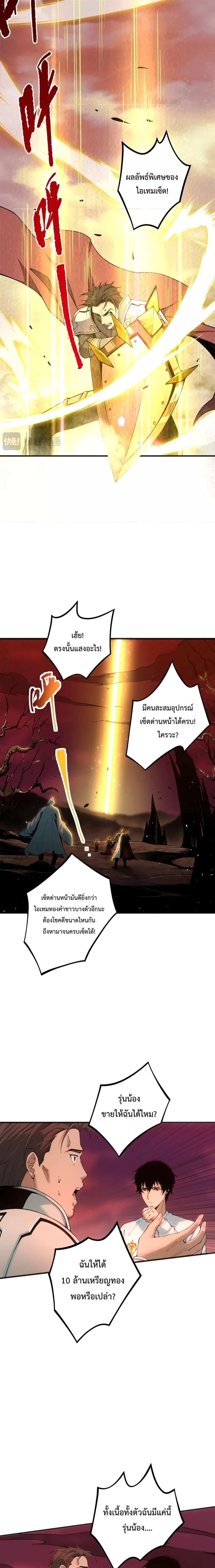 Disastrous Necromancer - ราชันนักอัญเชิญวิญญาณ - หน้า 7
