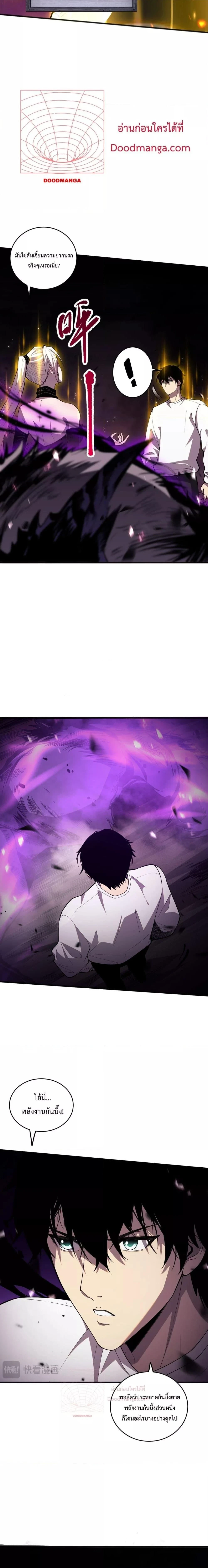 Disastrous Necromancer - ราชันนักอัญเชิญวิญญาณ - หน้า 2
