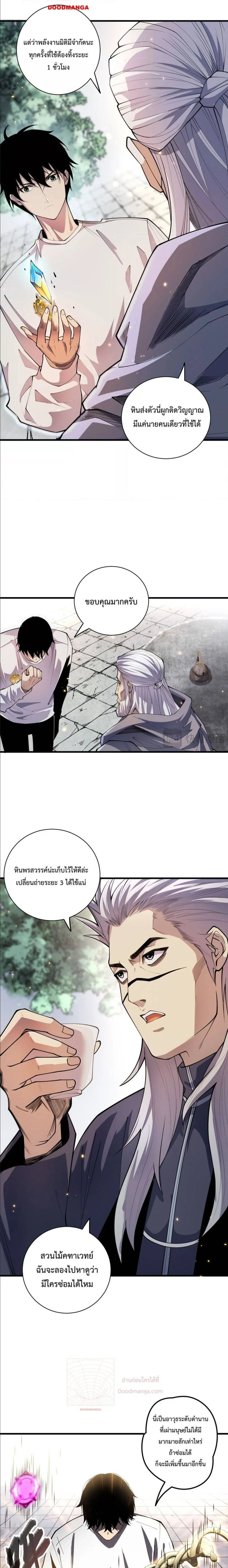 Disastrous Necromancer - ราชันนักอัญเชิญวิญญาณ - หน้า 2