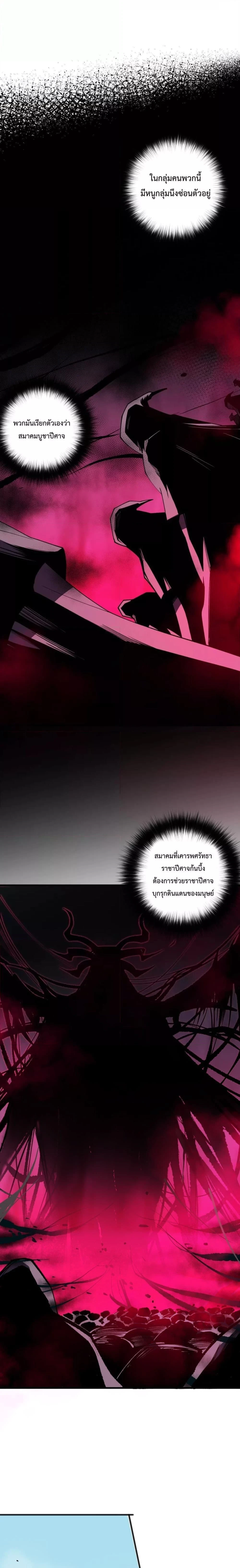 Disastrous Necromancer - ราชันนักอัญเชิญวิญญาณ - หน้า 3