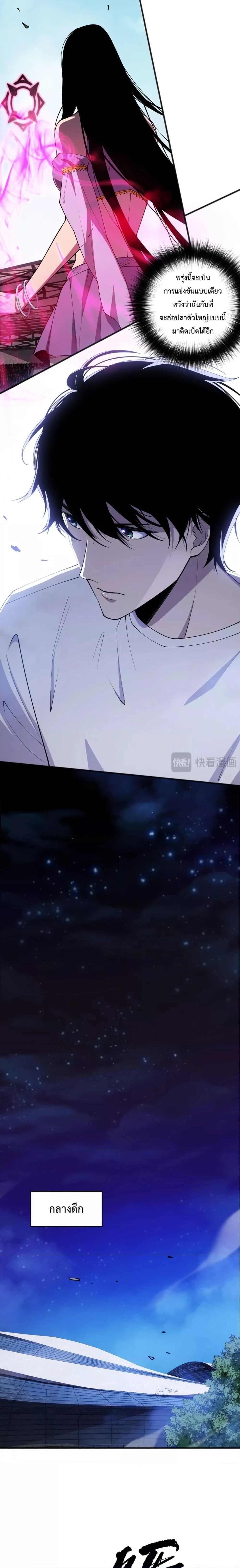 Disastrous Necromancer - ราชันนักอัญเชิญวิญญาณ - หน้า 4