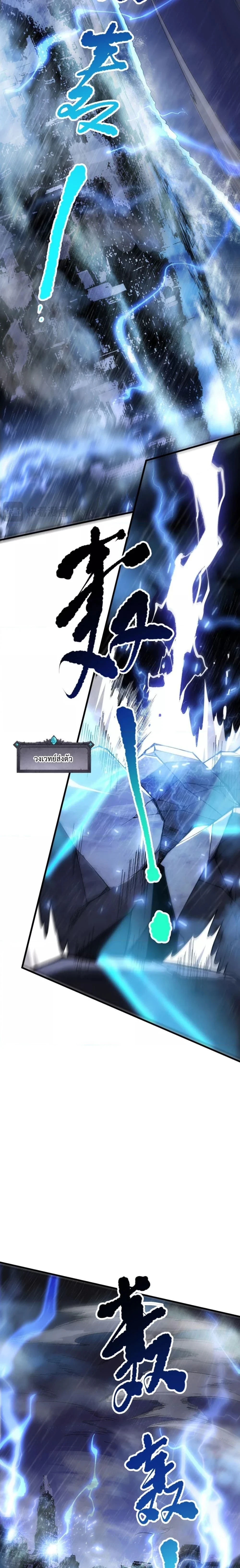 Disastrous Necromancer - ราชันนักอัญเชิญวิญญาณ - หน้า 6