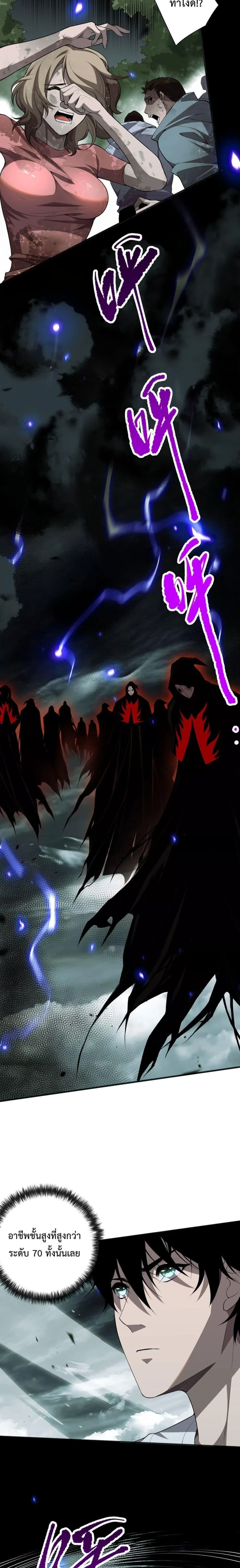 Disastrous Necromancer - ราชันนักอัญเชิญวิญญาณ - หน้า 9