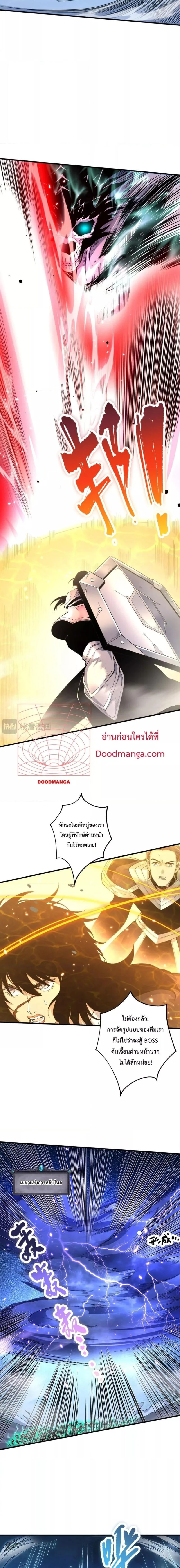 Disastrous Necromancer - ราชันนักอัญเชิญวิญญาณ - หน้า 3